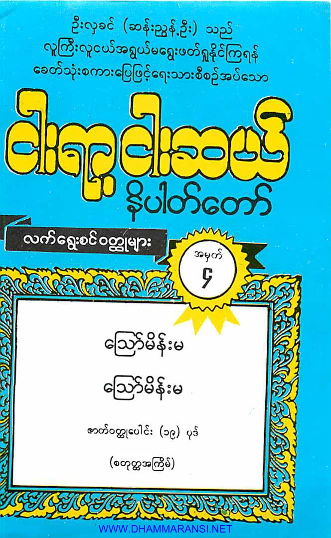 Jataka_tales550-4.pdf